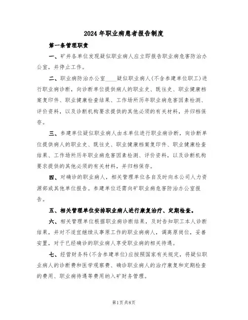 2024年职业病患者报告制度(三篇)