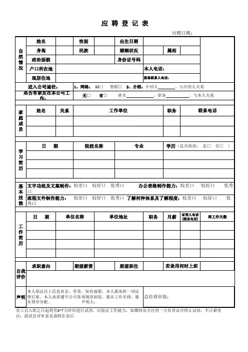 应聘登记表  电子版