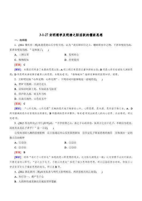 2019高考历史复习3-1-27宋明理学及明清之际活跃的儒家思想