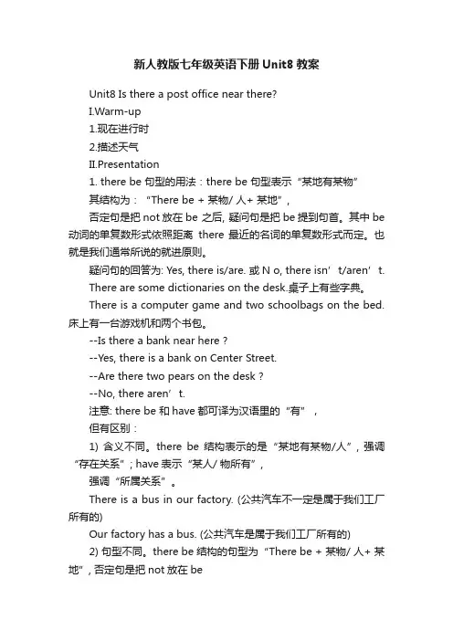 新人教版七年级英语下册Unit8教案