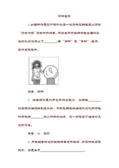 最新【苏科版】九年级物理全册：第十五章 第1节 两种电荷同步测试 (新版)新人教版.doc