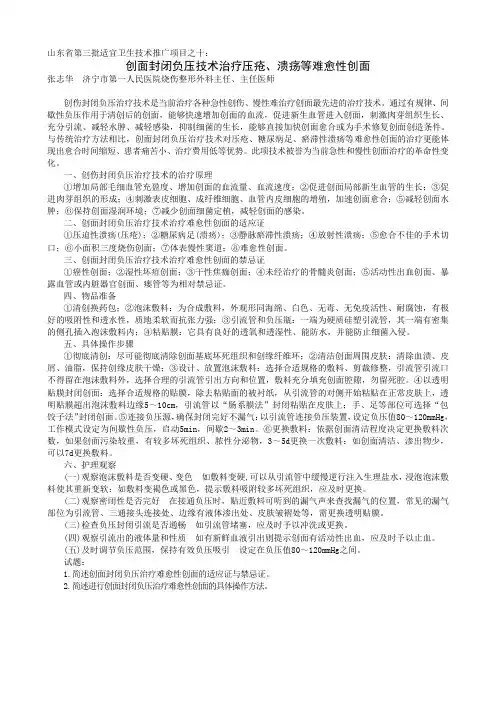 (外科)创面封闭负压技术治疗压疮