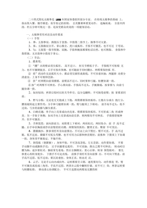 (完整版)24式简化太极拳