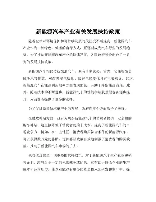 新能源汽车产业有关发展扶持政策