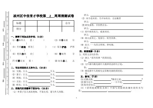 部编八年级语文下册第  2 周周清测试卷