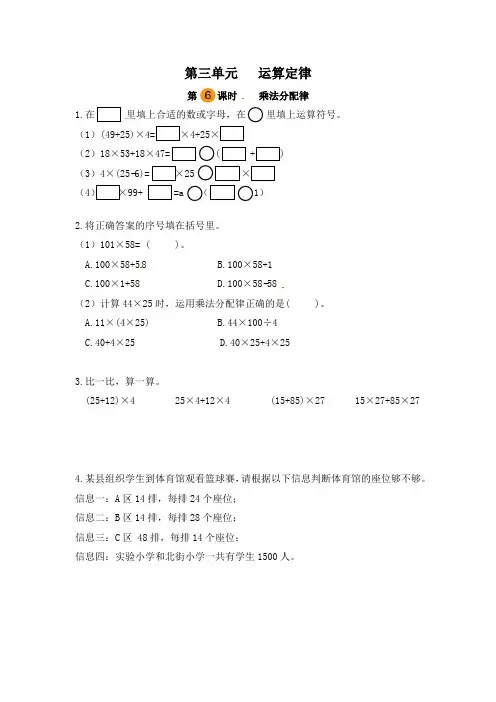 小学数学四年级下册第三单元运算定律-乘法分配律(第六课时)(人教版)