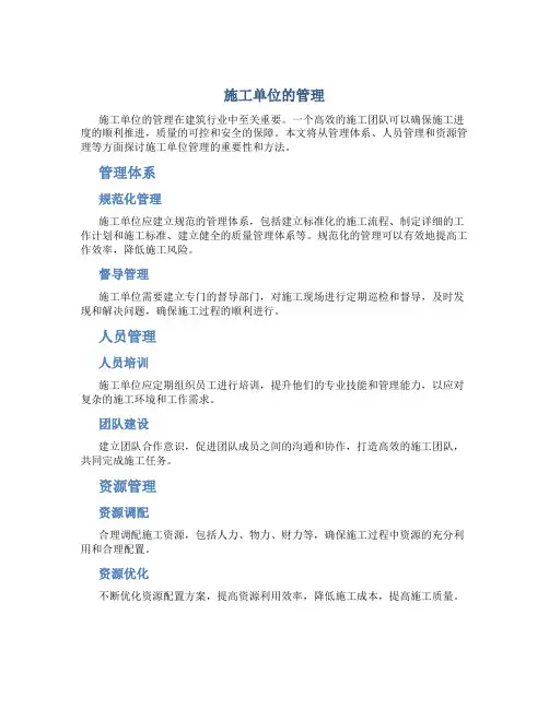 施工单位的管理