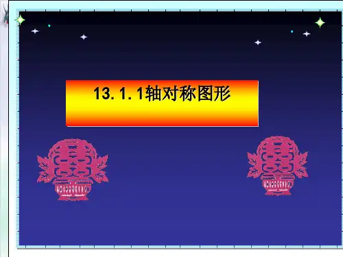 人教版八年级数学上册教材.轴对称课件演示