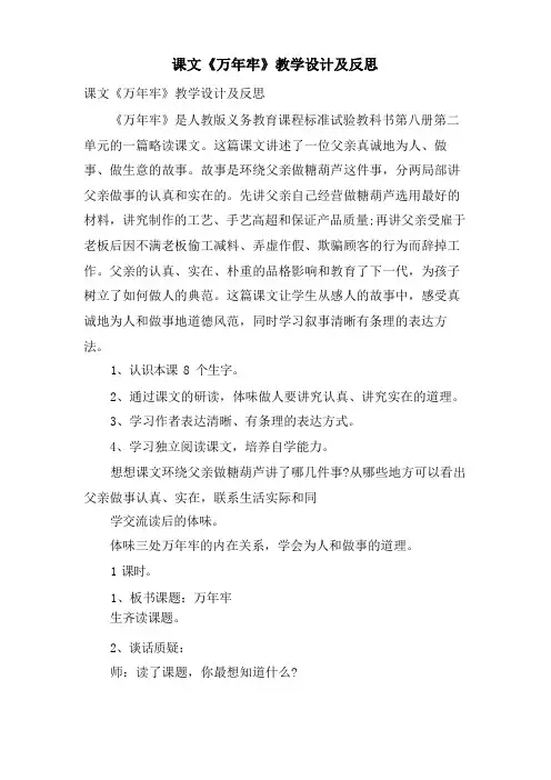 课文《万年牢》教学设计及反思