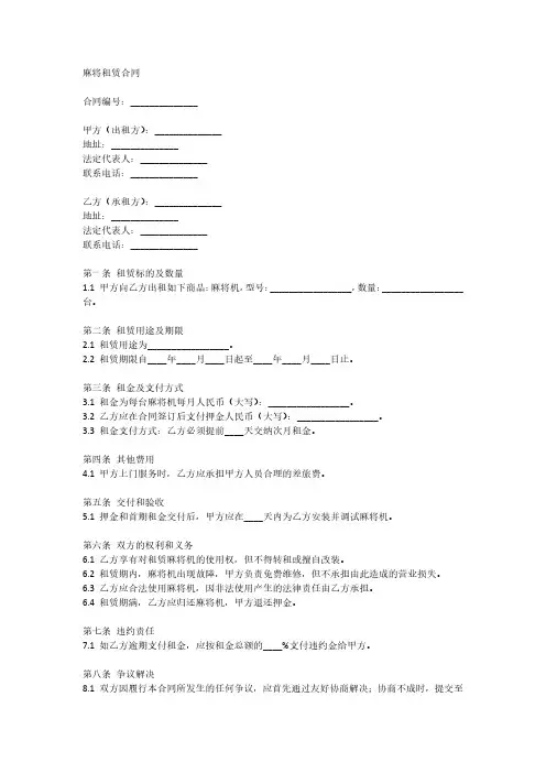 麻将租赁合同