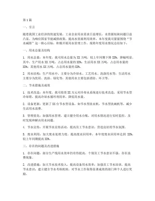 工业企业年度用水总结(3篇)