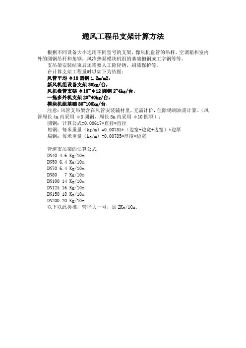 通风工程吊支架计算方法