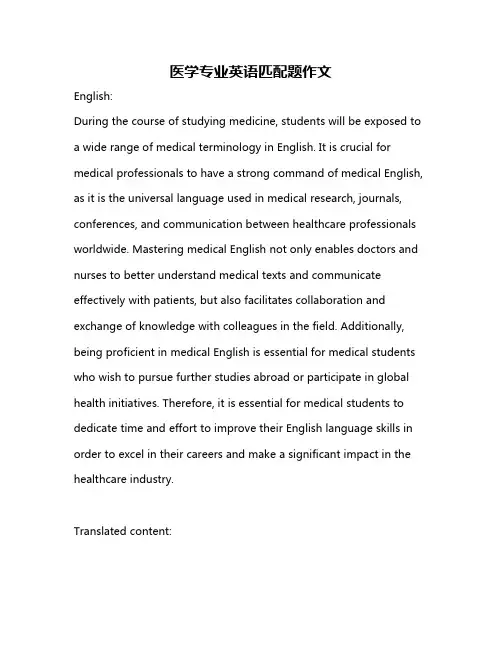 医学专业英语匹配题作文