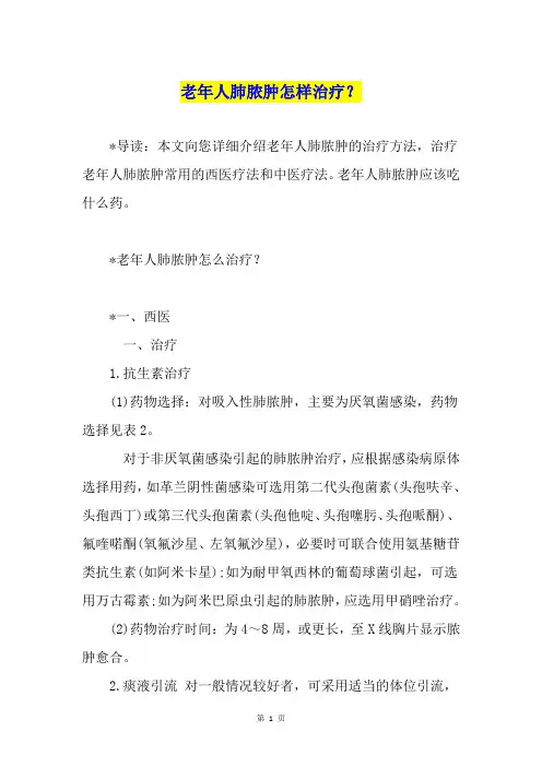 老年人肺脓肿怎样治疗？