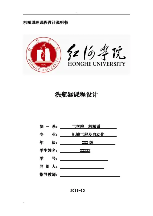 洗瓶机设计方案
