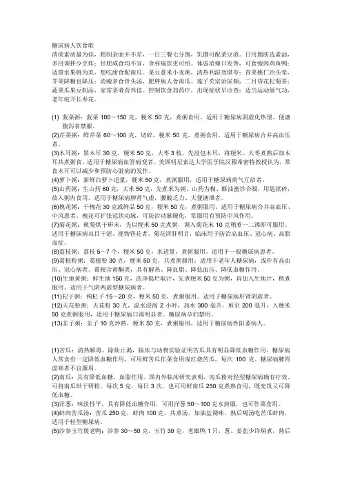 糖尿病人饮食歌