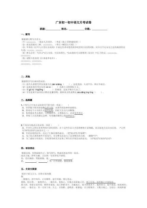 广东初一初中语文月考试卷带答案解析
