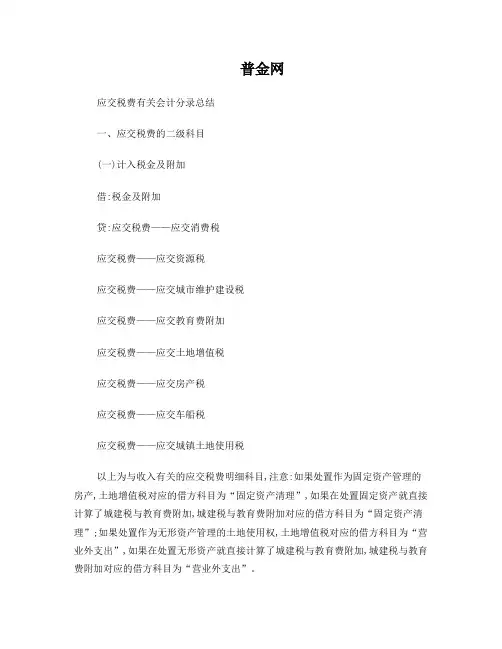 应交税费有关会计分录总结
