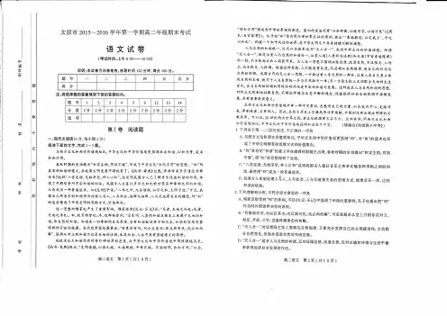 太原市2015-2016学年高二语文期末试卷及答案