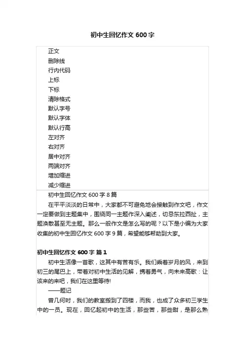 初中生回忆作文600字