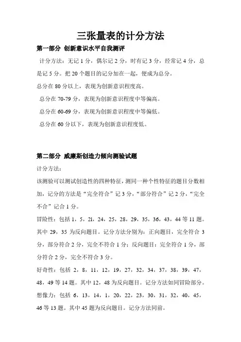 三张量表的计分方法