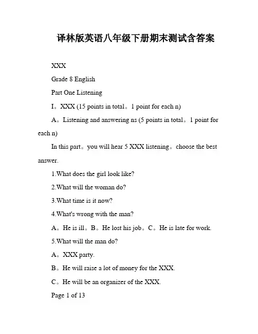 译林版英语八年级下册期末测试含答案