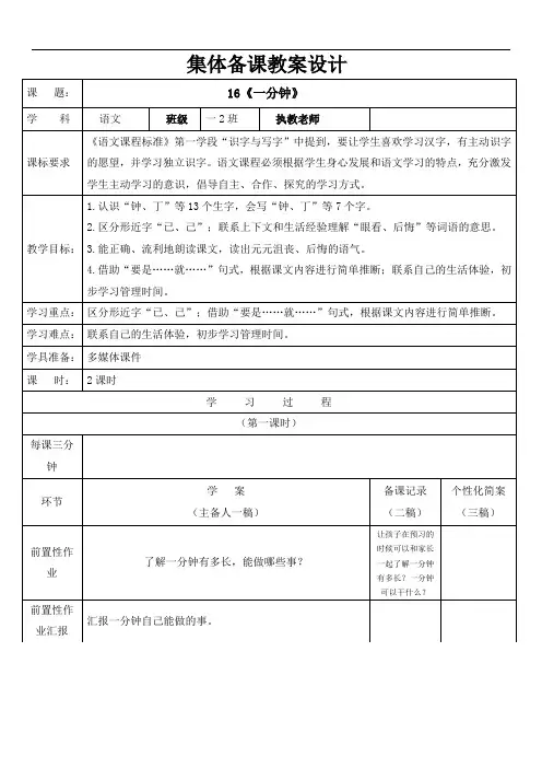 部编版一下语文《一分钟》教学设计