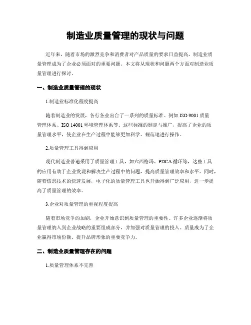 制造业质量管理的现状与问题