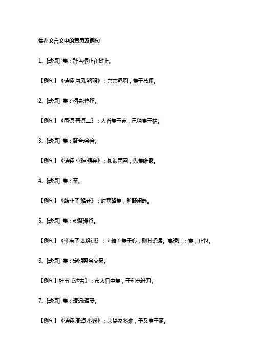 集在文言文中的意思