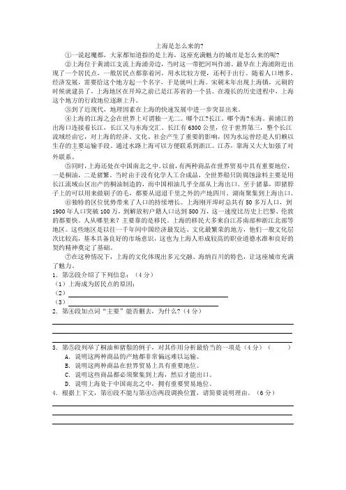 2019上海中考语文试题说明文阅读-上海是怎么来的