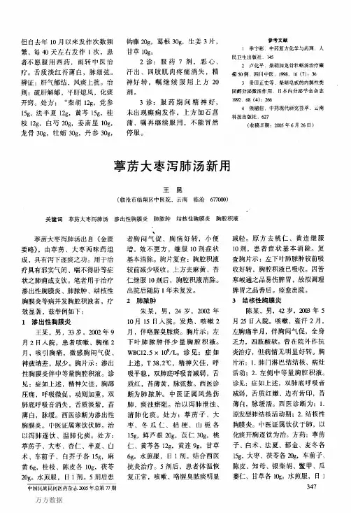 葶苈大枣泻肺汤新用