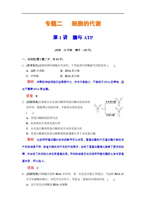 2019届高考生物考点专题精讲精练试题2