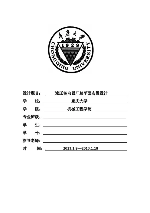 液压转向器厂总平面布置设计