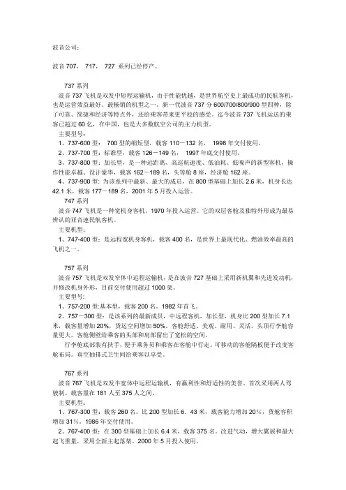 飞机型号 参数