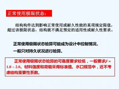 钢筋混凝土正常使用极限状态验算