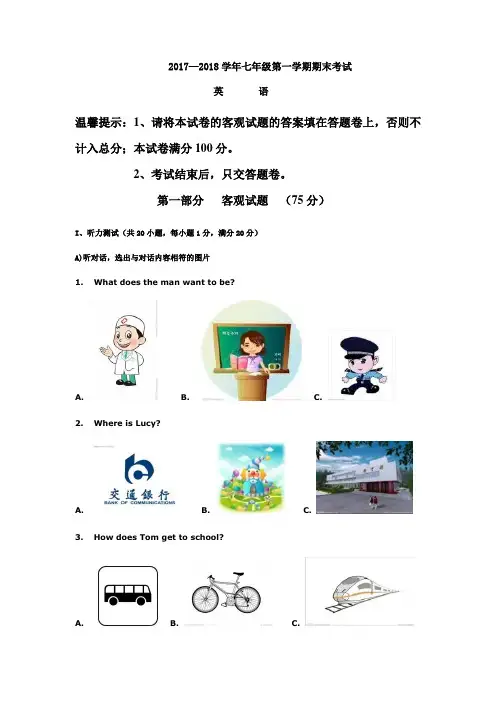 2017-2018学年第一学期人教版英语七年级期末测试题及答案
