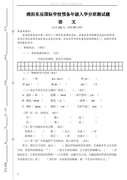 绵阳东辰国际学校预备年级入学分班测试题