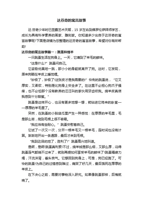 达芬奇的寓言故事