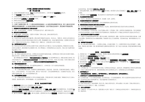 八年级上册道德与法治第一单元复习题