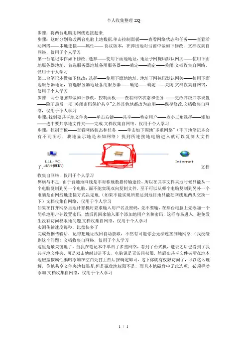如何用网线连接两台win7笔记本电脑传文件