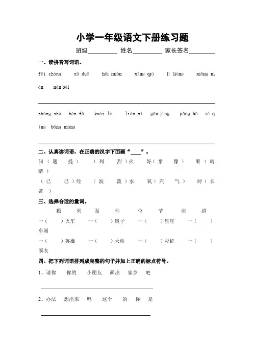 人教版小学一年级语文下册练习题