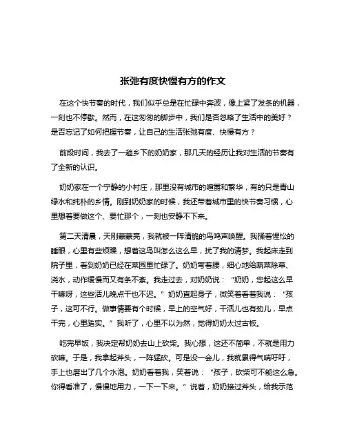 张弛有度快慢有方的作文
