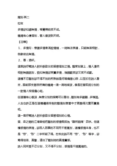 杜牧《赠别》赏析