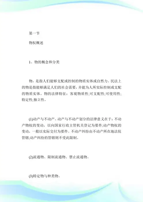 2020年注税《税收相关法律》辅导：第2章(1)完整篇.doc