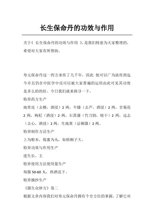 长生保命丹的功效与作用