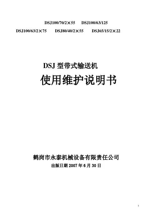DSJ型带式输送机