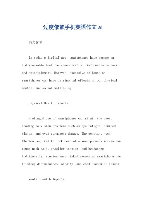 过度依赖手机英语作文ai