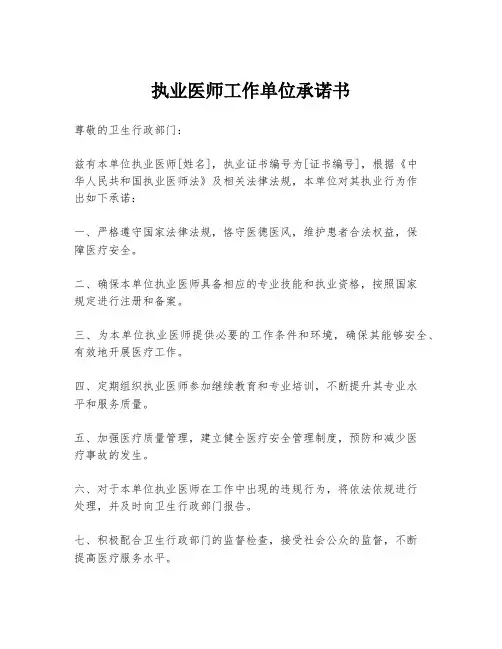 执业医师工作单位承诺书