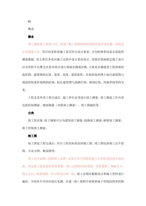 竣工测量详解