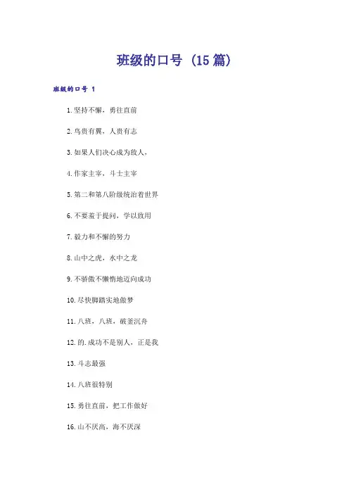 班级的口号 (15篇)